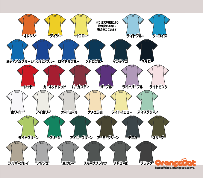 Tシャツ色見本35種類。オレンジ、デイジー、イエロー、ライトブルー、ターコイズ、ミディアムブルー、シャンパンブルー、ロイヤルブルー、メトロブルー、インディゴ、ネイビー、レッド、ガーネットレッド、バーガンディ、パープル、ライトパープル、ライトピンク、ホワイト、アイボリー、オートミール、ナチュラル、ライトイエロー、アイスグリーン、ライトグリーン、グリーン、アイビーグリーン、アーミーグリーン、デニム、オリーブ、シルバーグレイ、アッシュ、杢グレー、スモークブラック、チャコール、ブラック